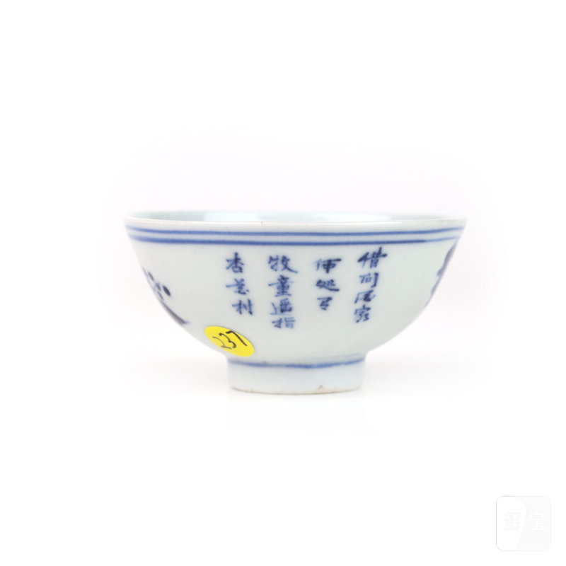 清光绪 “若深珍藏”款青花耕读图茶杯 - 图5